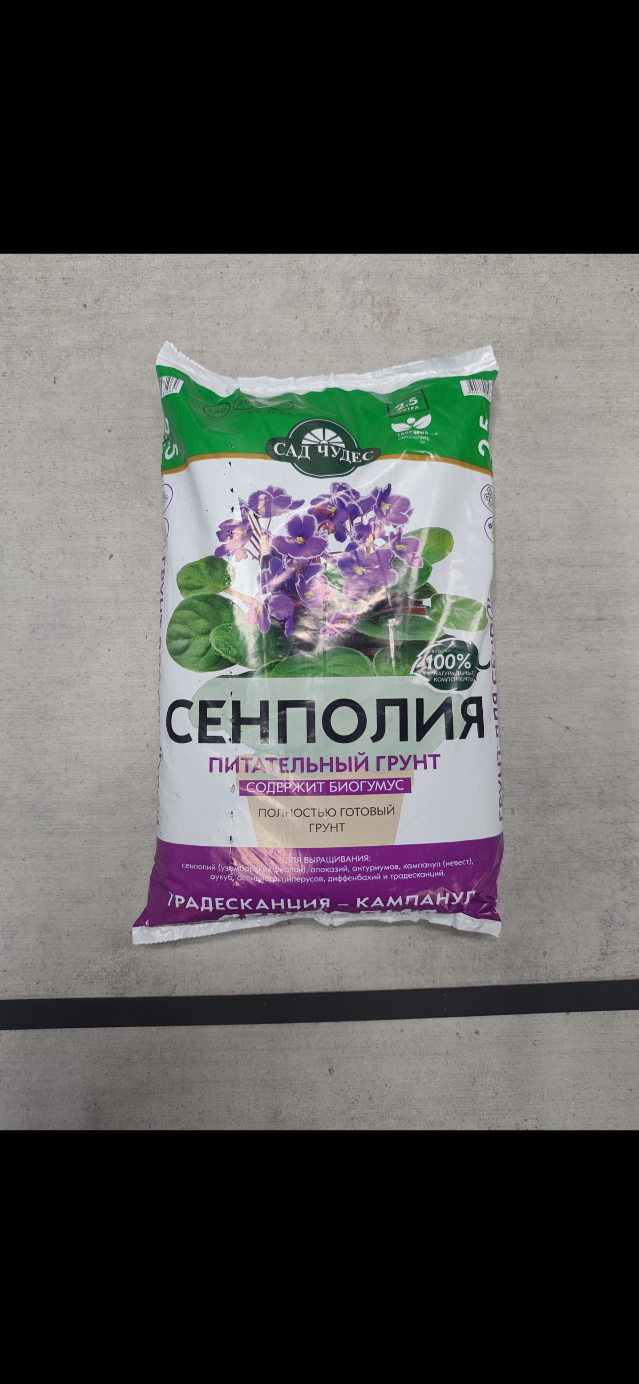 Грунт сенполия